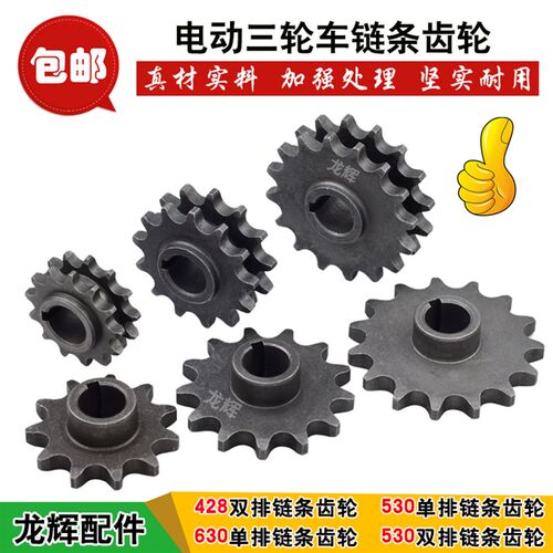 电动三轮车电机链条齿轮牙盘428型双排齿轮530型单排630齿轮牙轮