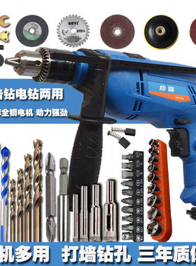 工业级德国进口电钻万能套装多功能冲击钻电锤两用手电钻打孔工具