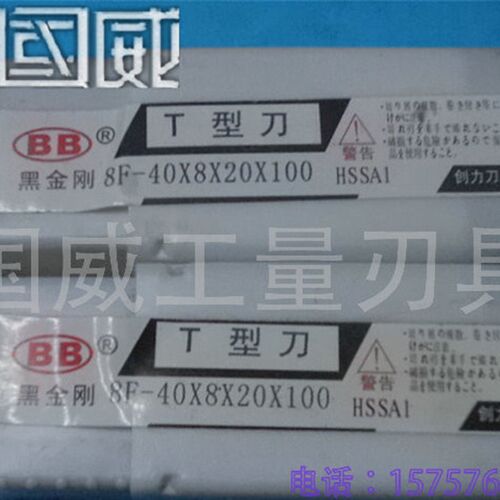 BB黑金刚 直柄T型槽铣刀 刃径22*厚度3/4/5/6/8/10 T型铣刀