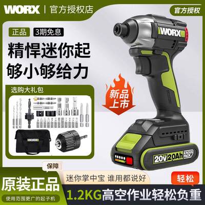 威克士起子机WU292DS大扭力无刷冲击螺丝批家用电动螺丝刀锂工具