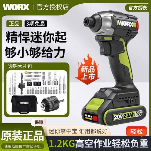 威克士起子机WU292DS大扭力无刷冲击螺丝批家用电动螺丝刀锂工具