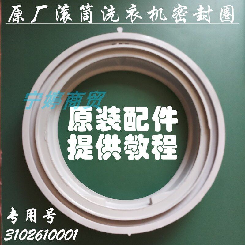 适用T滚筒洗衣机门封圈XQG60-F10101T/F12101/F12102TB防水密封垫