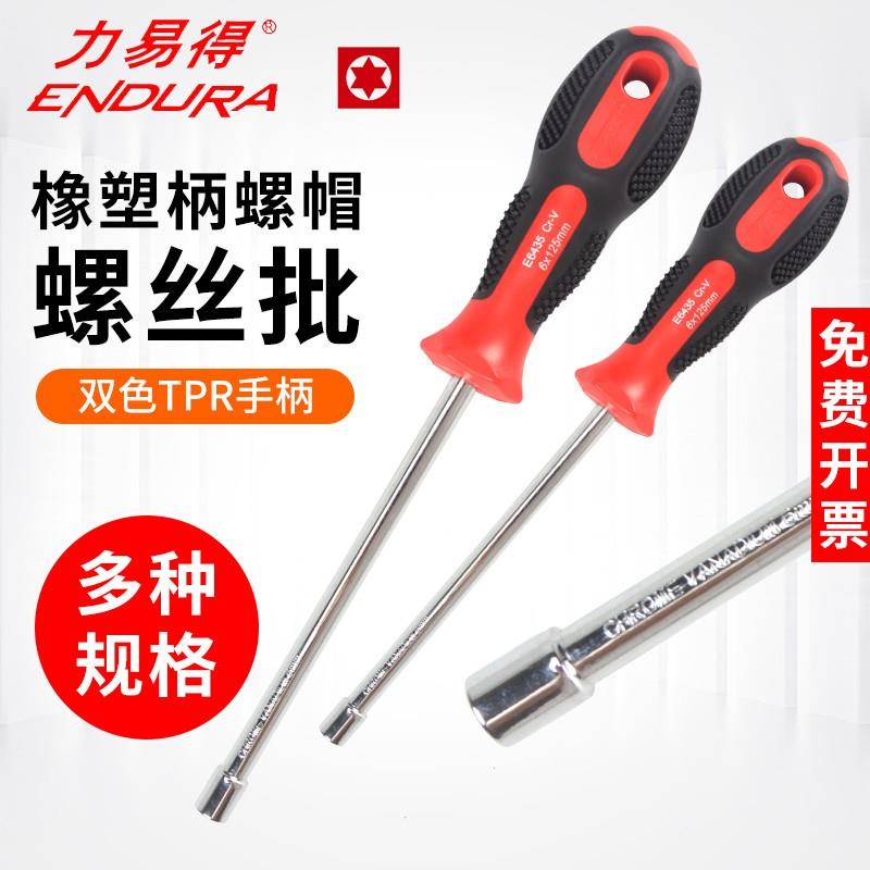 力易得螺帽螺丝刀外六角螺丝批电工维修套筒螺栓起子改锥工具大全