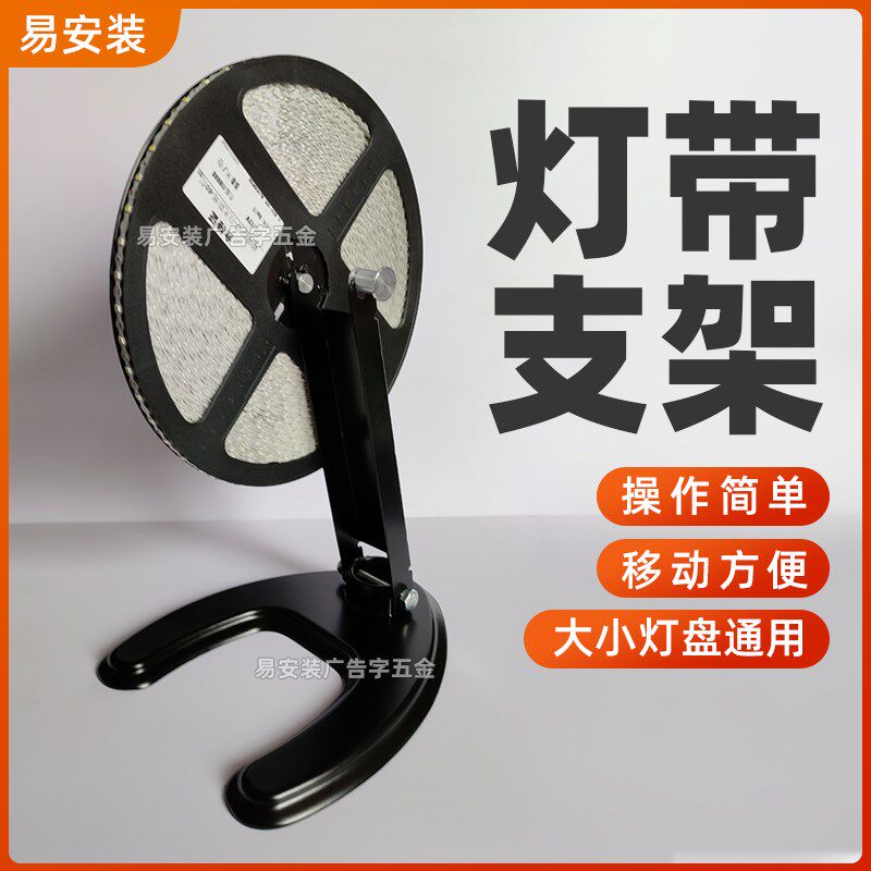 LED灯带灯盘支架 发光字贴灯带支架 手动旋转灯盘灯带架子