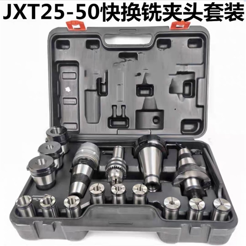 扬州领峰多功能快换铣夹头JXT25-50套装大力铣龙门铣铣床附件