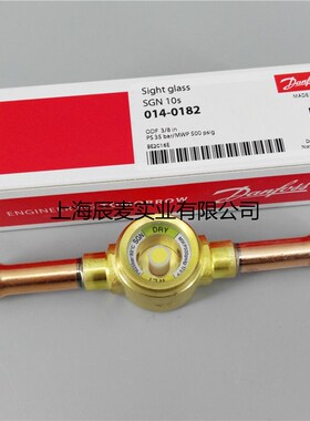原装Danfoss丹佛斯视液镜SGN6S SGN10S 014-0182视窗视液镜空调