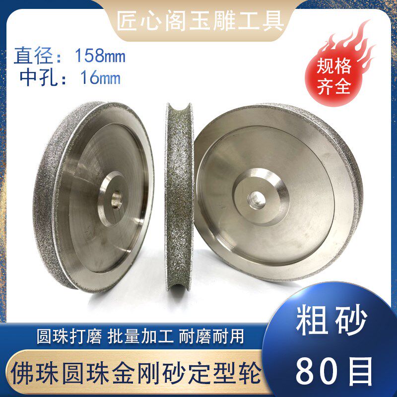 圆珠定型轮金刚砂玉石珠子翡翠佛珠打磨加工佛珠机磨盘定型机砂轮