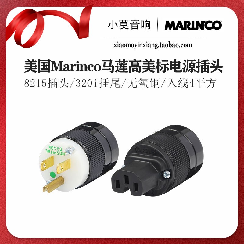 美国进口Marinco马莲医疗美标发烧音响电源线插头320i尾插8215
