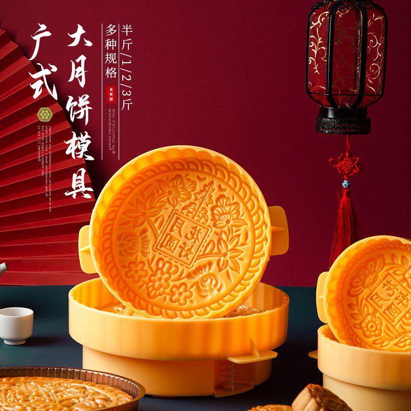 中秋大月饼模具1/2斤嫦娥玉兔寿星模型印具家商用2024新款广式500