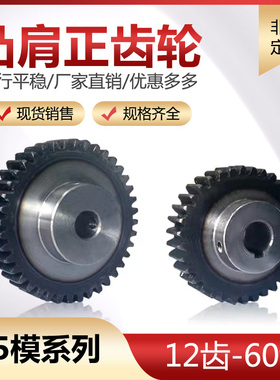 定制  凸台齿轮 1.5模12齿-60齿 电机齿轮 带台阶正齿轮 齿条齿轮