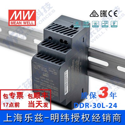 DDR-30L-24 明纬30W2/484V变24V DC-DC导轨电源18~72转24V台湾
