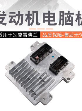 适用于别克英朗发动机电脑板君越君威GL8科鲁兹科帕奇行车电脑版