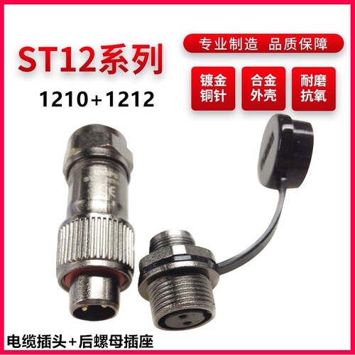 WEIPU航空插头插座威浦ST12系列2芯~9芯 ST1210/ST1212 后螺母座