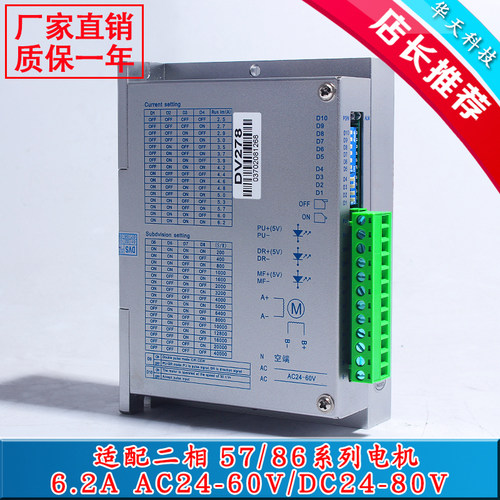 迪维迅两相步进电机驱动器DV245/DV542/DV268/DV278/DV860/DV2811