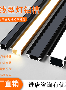 led黑色线型灯嵌入式条形客厅双眼皮吊顶线形灯铝槽u型线条灯暗装