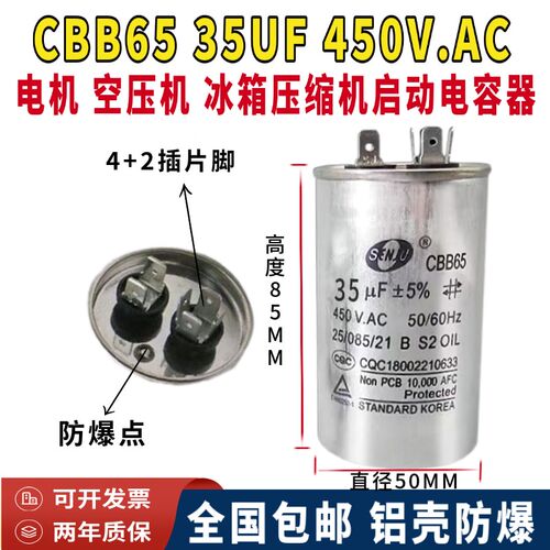 senju包邮CBB65 35UF450V.AC挂壁式空调1.5P压缩机启动电容器防爆