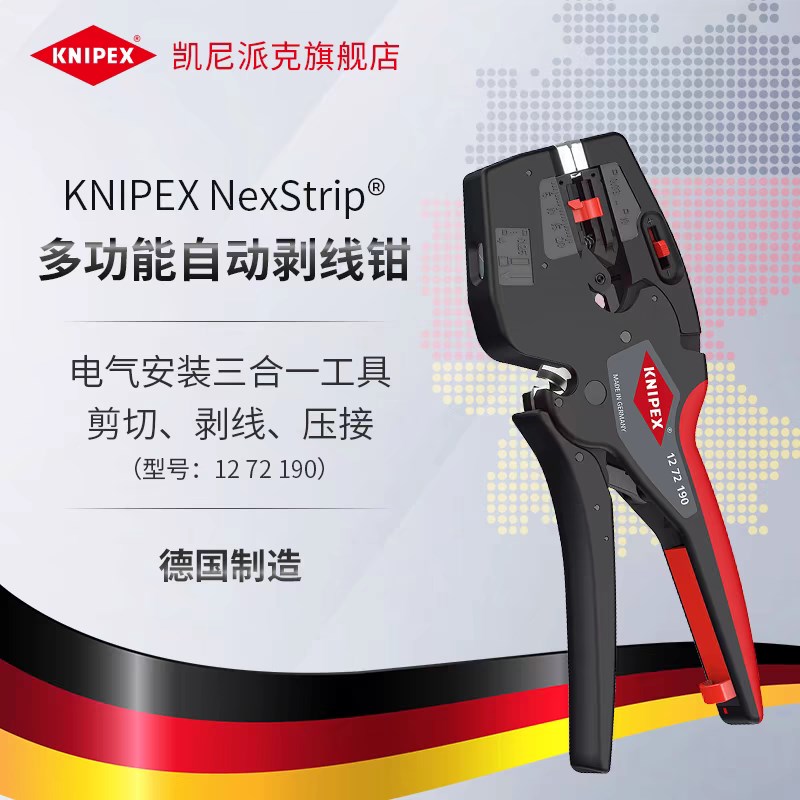 德国原装进口凯尼派克 KNIPEX多功能自动剥线钳12 72 190/1272190