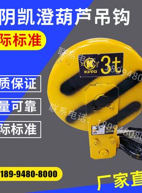 5T江阴凯澄电动葫芦吊钩总成 5吨江阴凯澄吊钩 行车起重滑轮吊钩