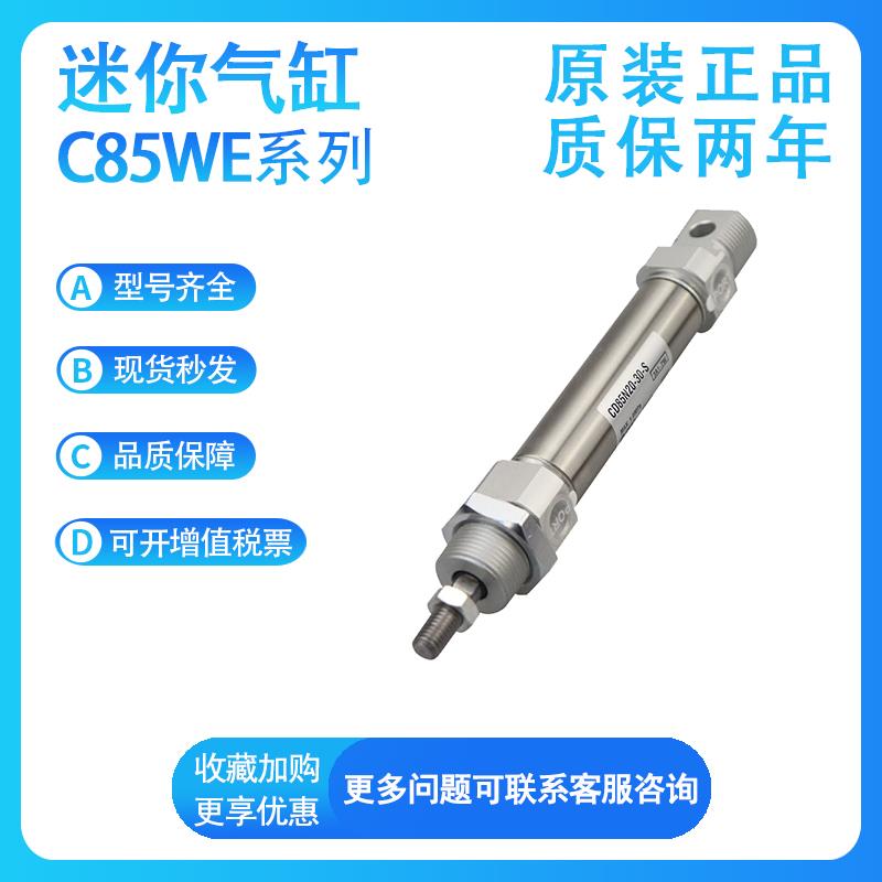 SMC 迷你气缸C85WE8/10/12/16/20/25/32/40-10-25-50-75-100-125
