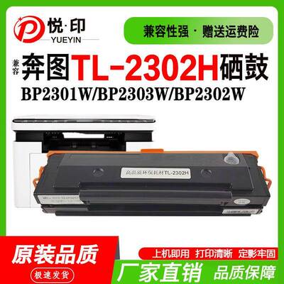 兼容奔图TL-2302H硒鼓BM2301W芯片BP2303W BM2302W碳粉BP2312NW粉