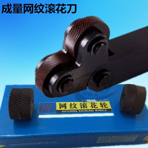 成量网纹滚花刀 压花刀杆滚花刀滚花轮0.3 0.4 0.5 0.6 0.8-2.0