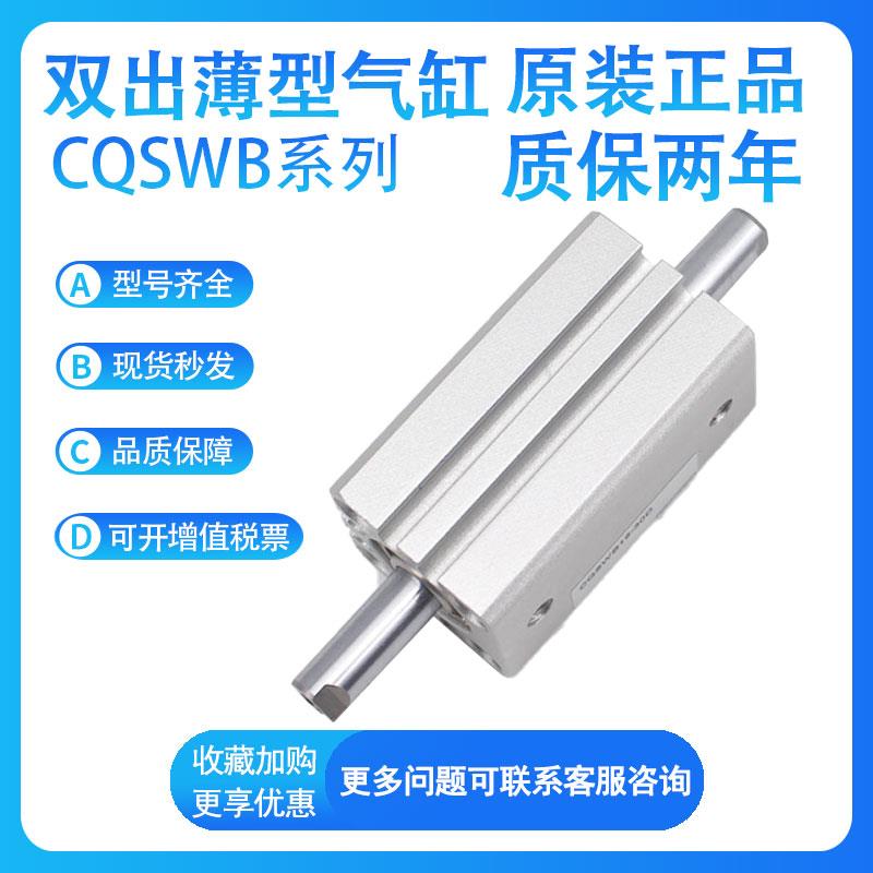 SMC薄型气缸CQSWB/CDQSWB12/16/20/25X5/10/15/20/25/30紧凑型