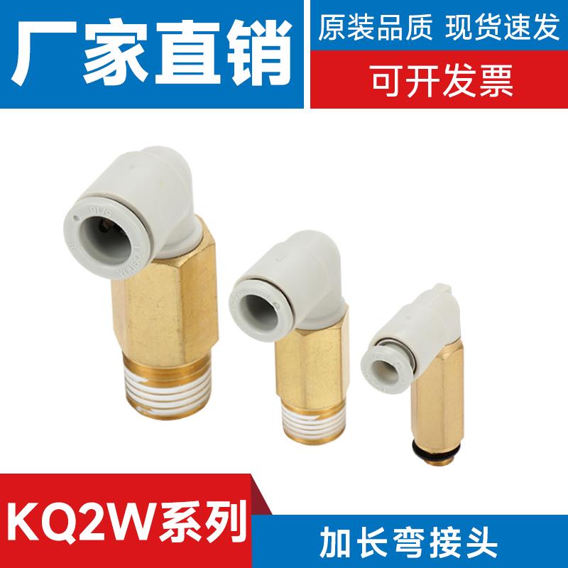 SMC型KQ2W04/06/08/10/12/16-M5/M6/01/02/03/04/99S快插接头弯头