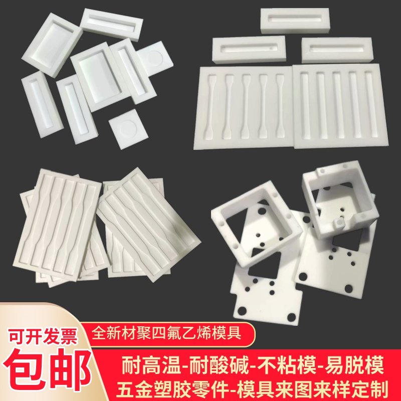 四氟PTFE板 哑铃模具加工 特氟龙 凹槽 聚四氟乙烯加工铁氟龙零件