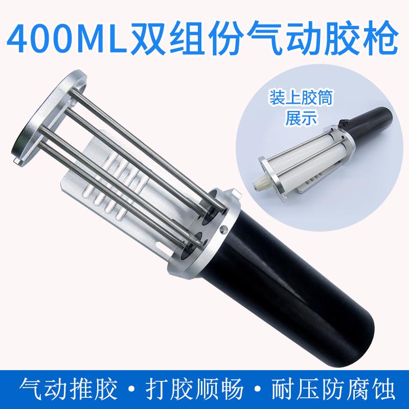 大容量气动AB胶枪1:1/2:1/10:1多比例200/400/490ML自动点胶工具