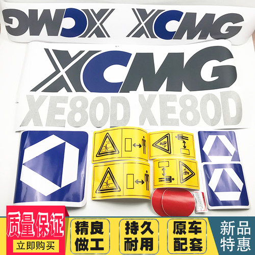 挖掘机配件 徐工贴纸XE60C/80C/150D/215C/260C/370D全车标志车标
