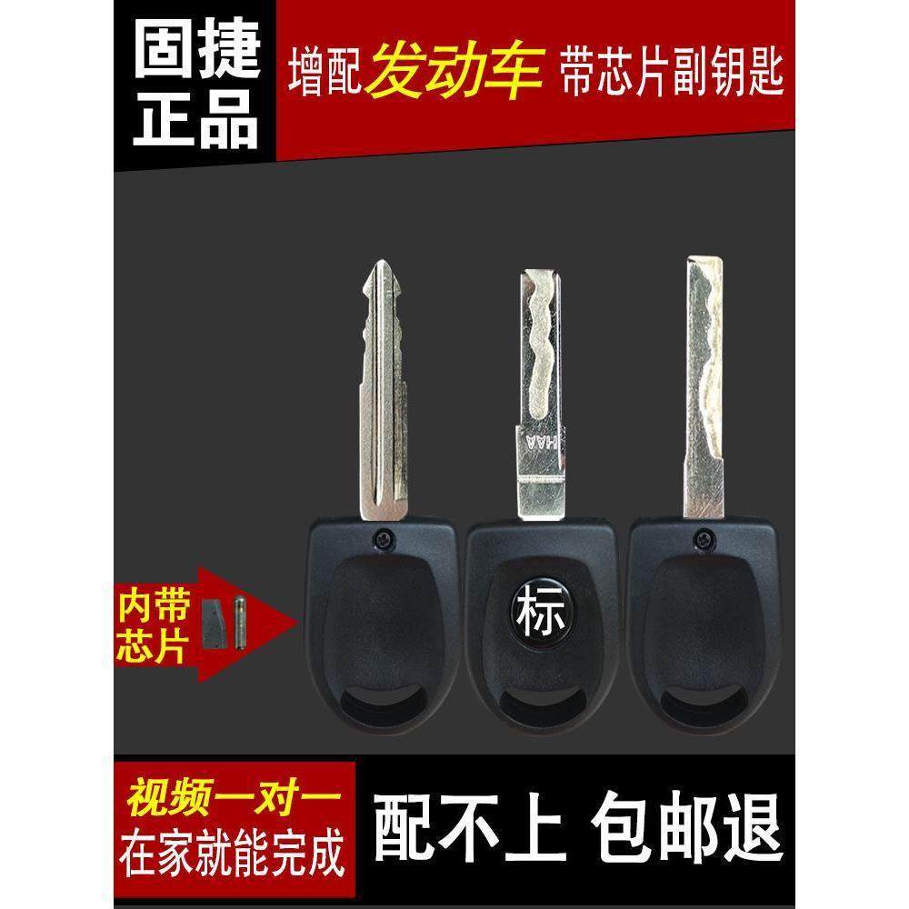 拍照图片远程配汽车发动钥匙带防盗启动芯片直板副钥匙应急备用