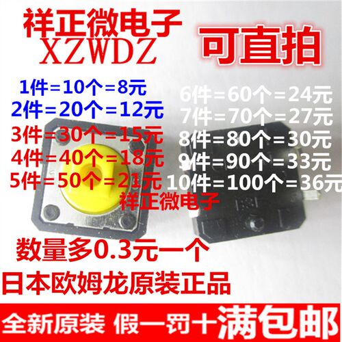 日本进口原装 B3F-4055微动12*12*7.3MM 按键轻触开关4脚(10个)