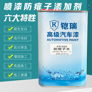 汽车夏天高温喷漆防痱子添加剂特慢干稀释剂钣金喷漆防白水缓干剂