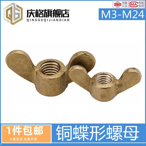 黄铜蝶形螺母翼形元宝手拧螺母M3-M20耳朵蝶型蝴蝶螺帽