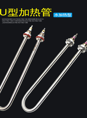 不锈钢电热管 单U型 蒸饭机加发热管 烧水电热丝220V/1.5KW 3 4KW