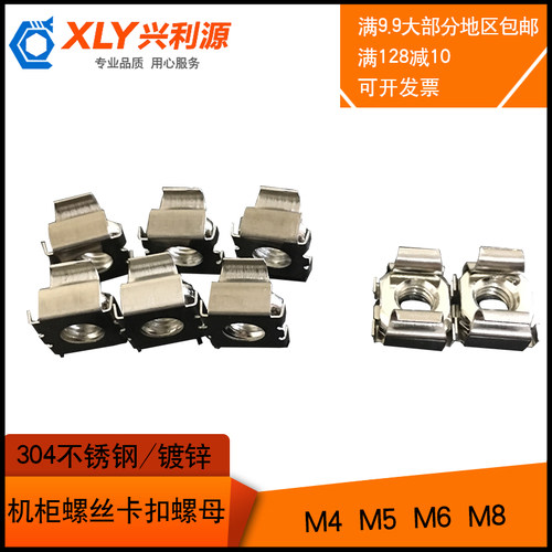 机柜螺丝卡扣螺母不锈钢卡式浮动螺母M5服务器层板螺丝机柜螺丝m6