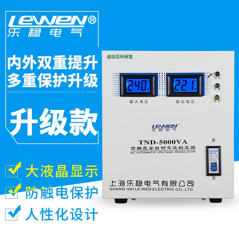 单相TND-5kw稳压器220v全自动家用空调5000w稳压器电源低压90V