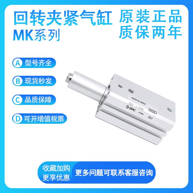 SMC MKG12 16-10LZ/20LZ/30LZ/10RZ/20RZ下压旋转标准型夹紧气缸