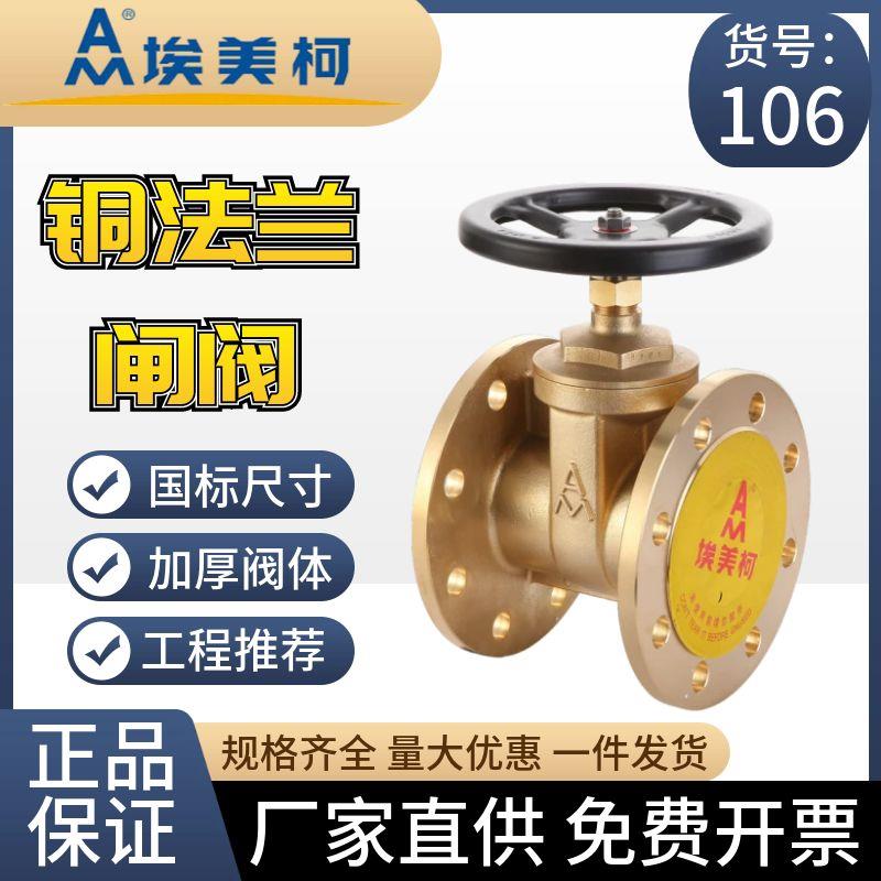 埃美柯法兰闸阀Z45W-16T黄铜大口径冷热水管高温高压主管水阀106