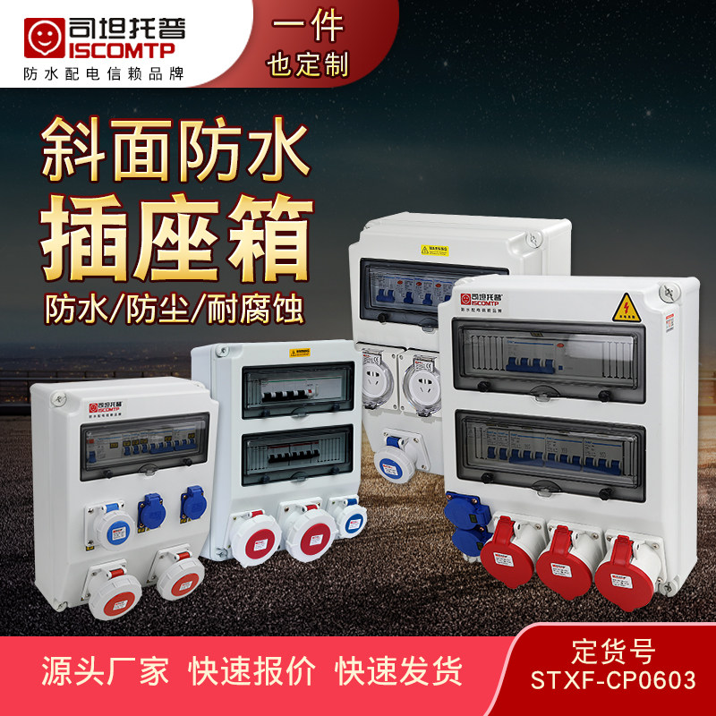航空工业级插座箱工地配电箱斜坡箱防脱落快速插头塑料电源检修箱