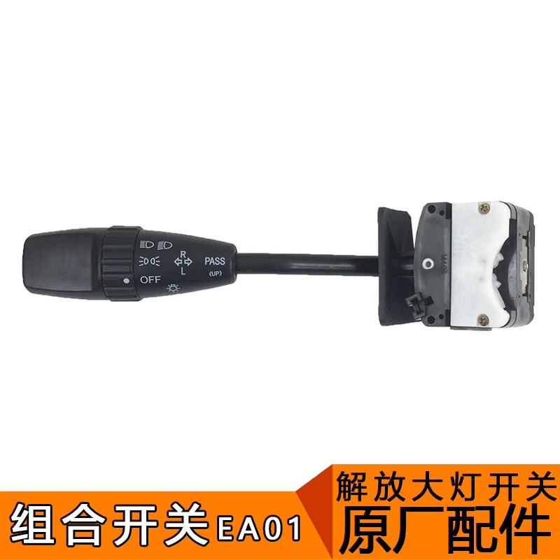 适用解放J6配件原厂大灯开关总成 J6灯光开关 远近光调节开关正品