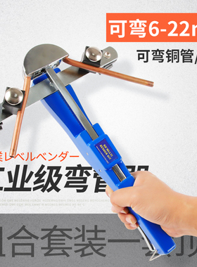 手动弯管器铜管空调冰箱铝管折弯器小型弯管神器6-10-12-19-22mm8
