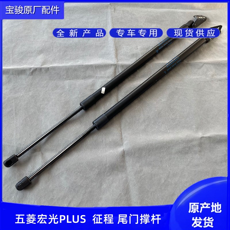 适用五菱宏光PLUS 尾门撑杆 征程 后门助力弹簧 后备箱液压顶杆