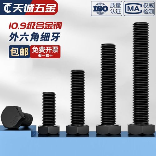 细牙外六角M22M24M27M30-M64螺丝10.9级细扣螺栓螺杆*1.5x2x3x4mm