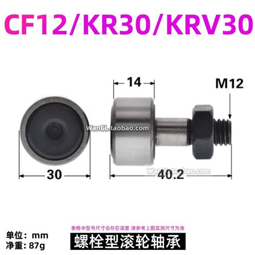 带M12螺纹凸轮螺栓型滚轮滚针轴承外径30mm随动器CF12 KR30 KRV30