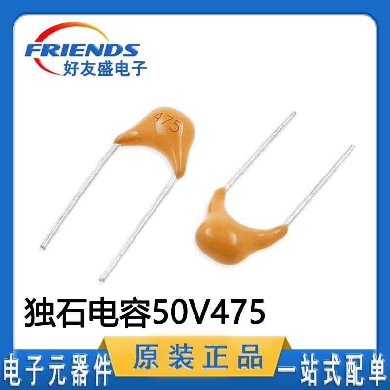 厂家直销独石电 475M 20%误差4.7uF 50V直插电容器新现货稳定供应