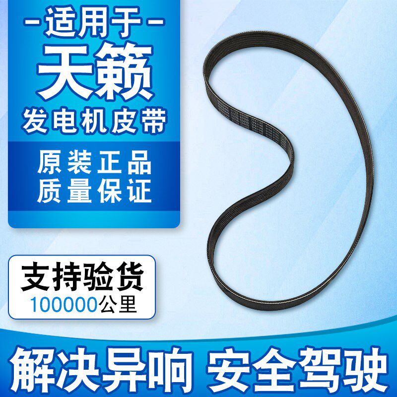 适用于新老天籁发电机皮带风扇曲轴水泵空调压缩机助力泵皮带