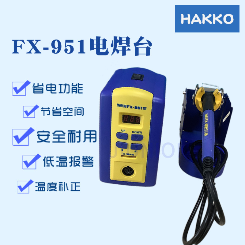 日本原装进口HAKKO白光FX-951拆消静电数显电焊台FX-9501焊铁手柄