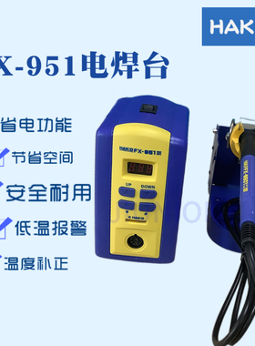 日本原装进口HAKKO白光FX-951拆消静电数显电焊台FX-9501焊铁手柄