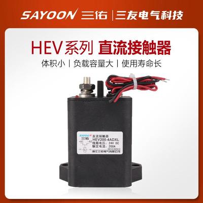 三佑SAYOON高压磁保持直流接触器HEV 30 50 100 200 250 400 ADXL